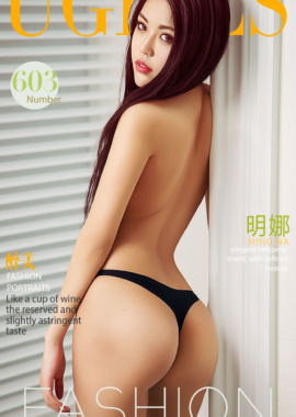 明娜