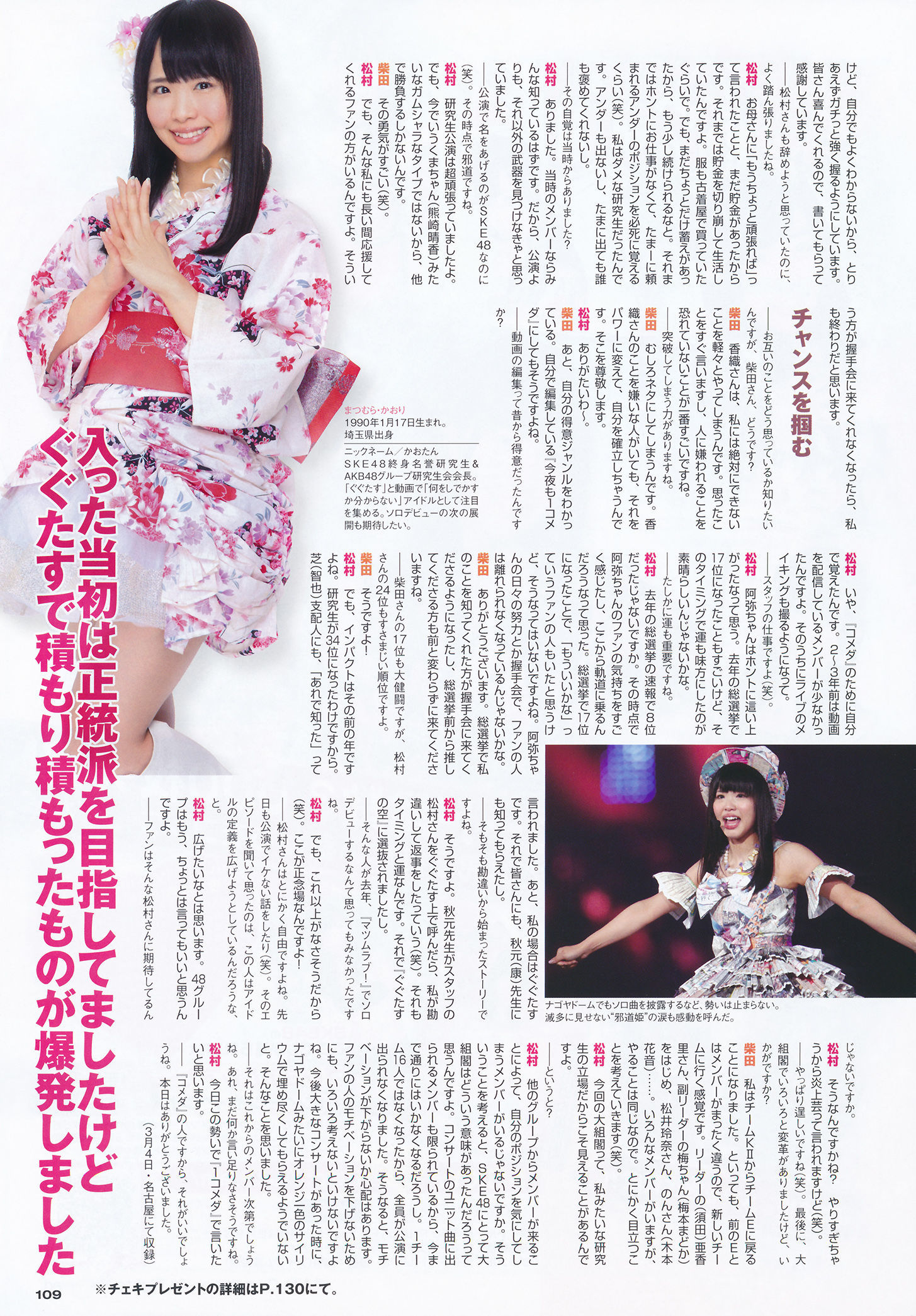 [BUBKA Deluxe] 2014.05 松井珠理奈 松井玲奈 高柳明音 古川爱李 木﨑ゆりあ 須田亜香里 木本花音 金子栞 古畑奈和 二村春香 Cosplay-第4张