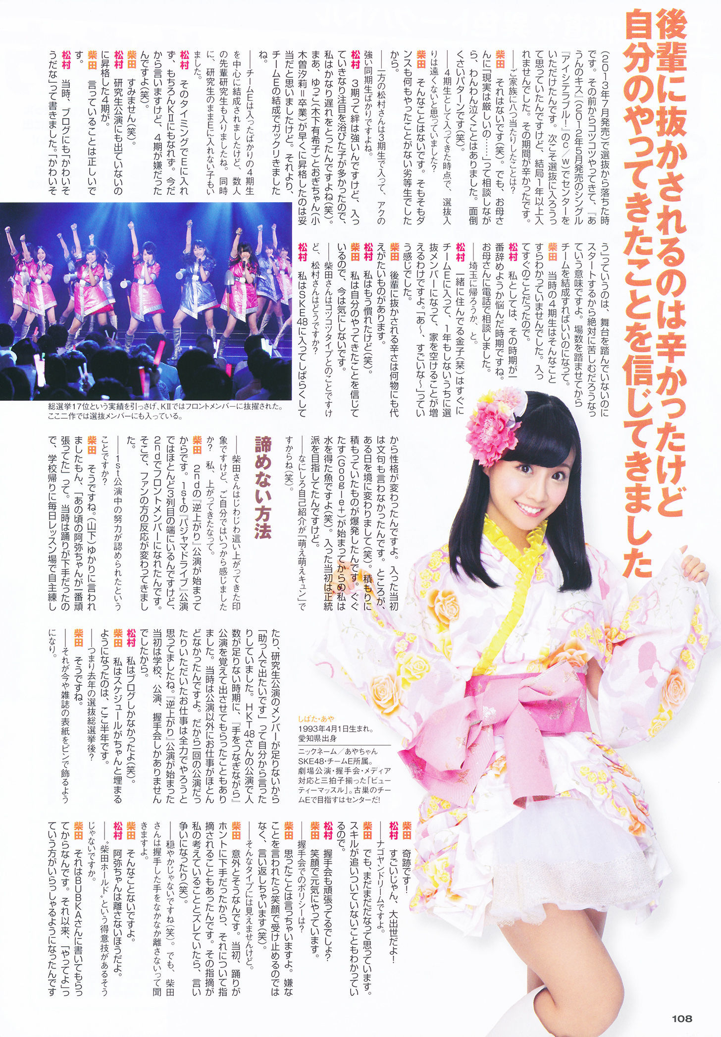 [BUBKA Deluxe] 2014.05 松井珠理奈 松井玲奈 高柳明音 古川爱李 木﨑ゆりあ 須田亜香里 木本花音 金子栞 古畑奈和 二村春香 Cosplay-第5张