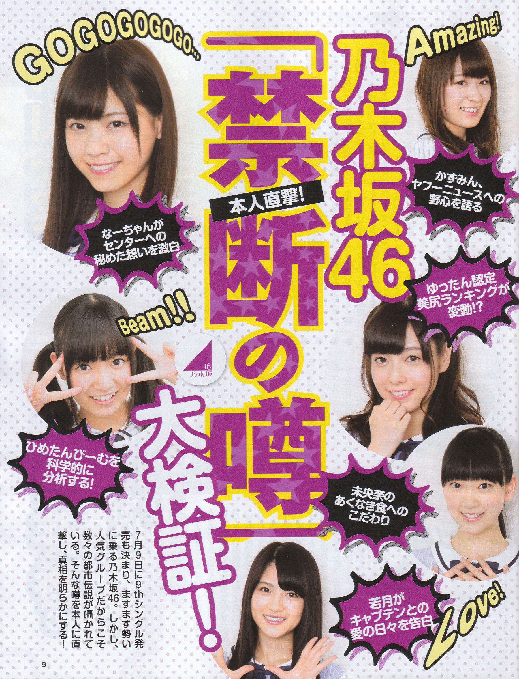 [EX Taishu] 2014年No.07 白石麻衣 大场美奈 古川愛李 佐藤聖羅 Cosplay-第6张