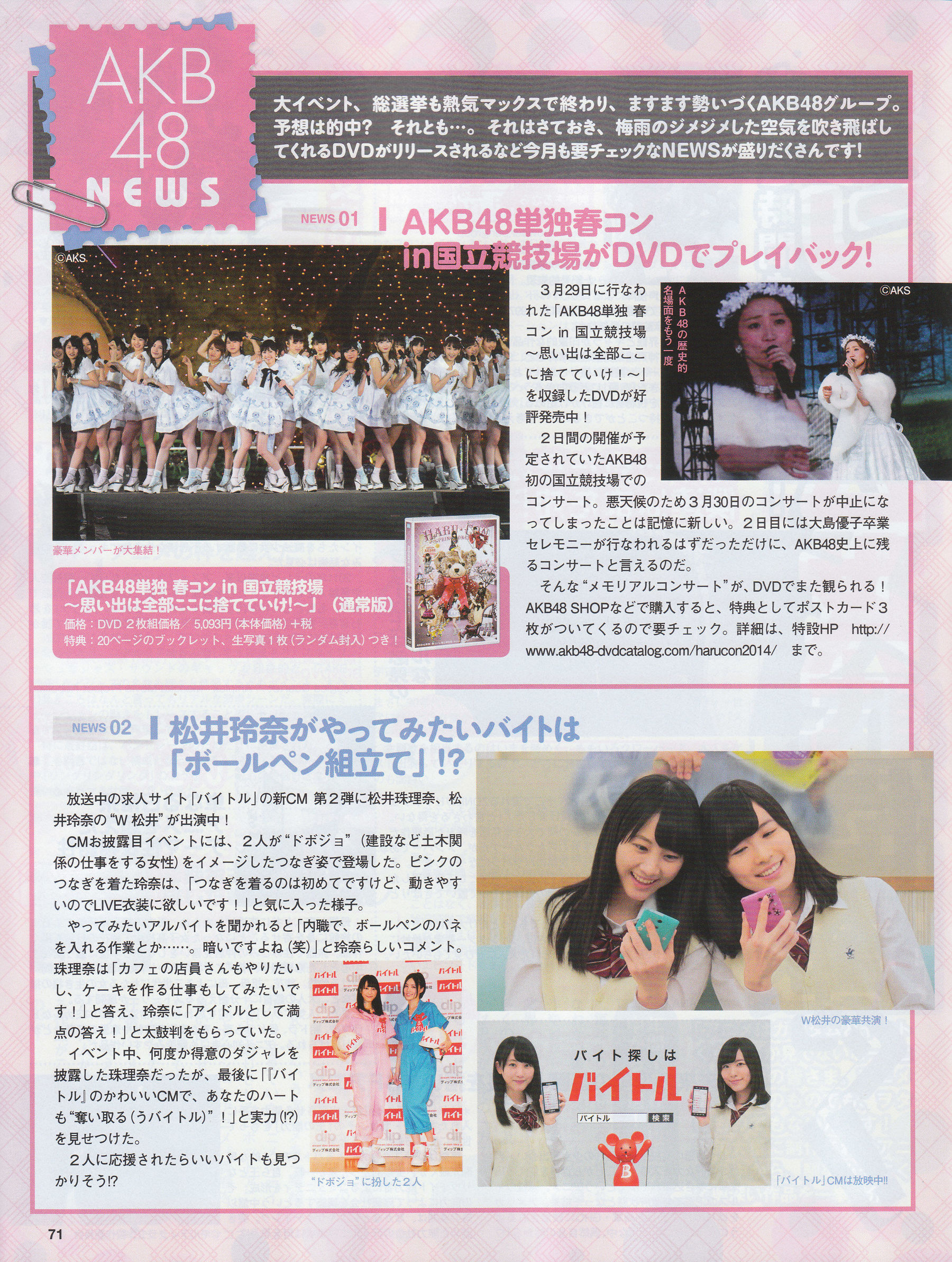 [EX Taishu] 2014年No.07 白石麻衣 大场美奈 古川愛李 佐藤聖羅 Cosplay-第4张