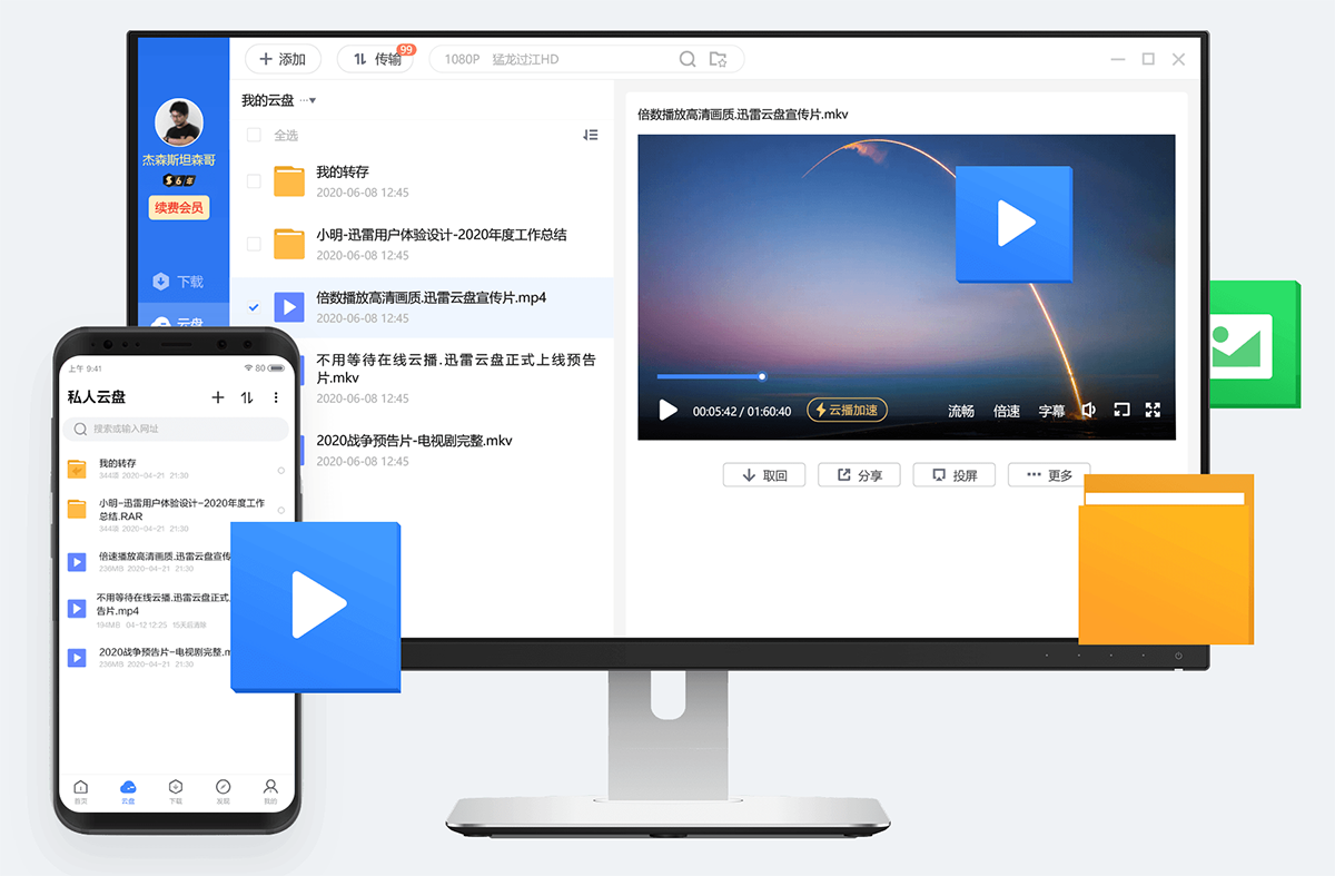 迅雷