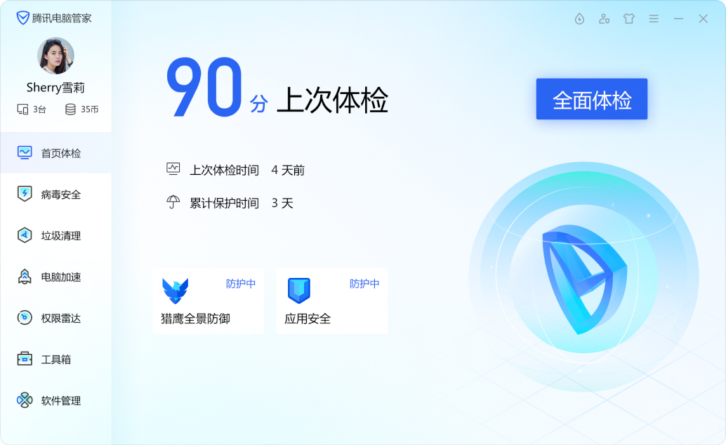 腾讯电脑管家  第1张-《94零社区》