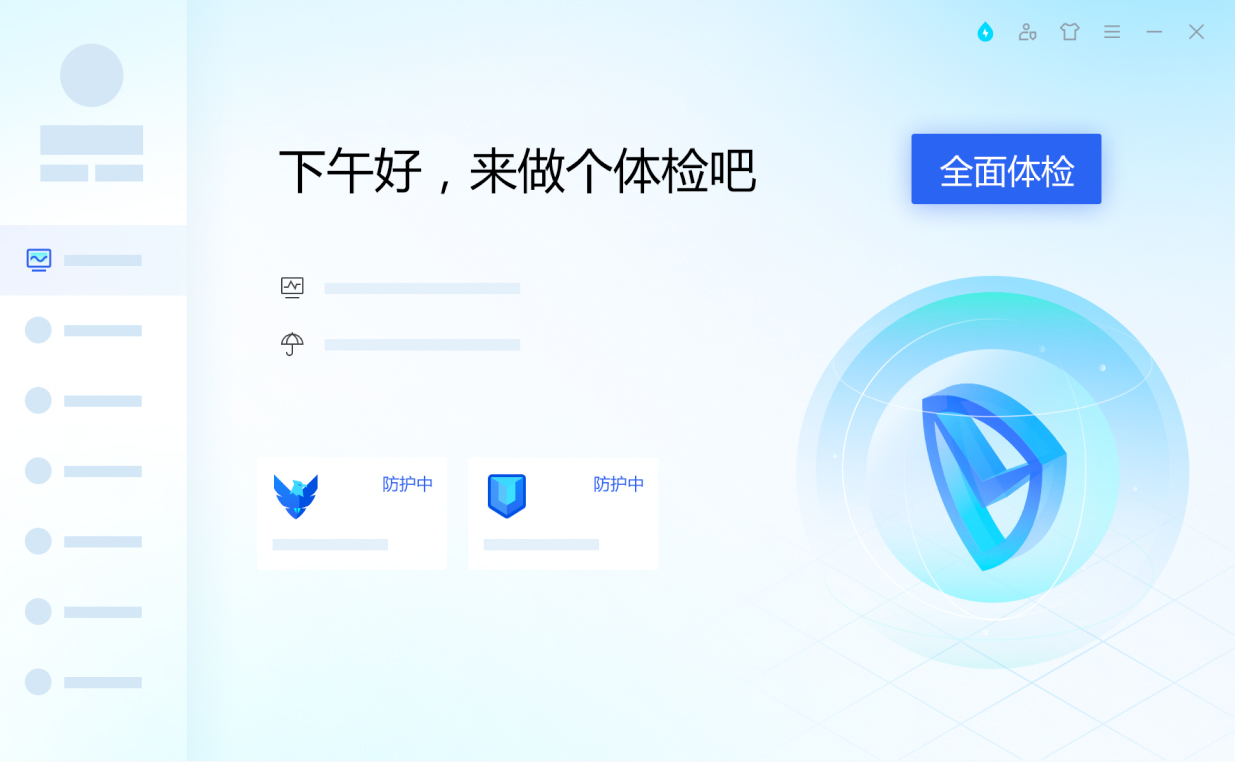腾讯电脑管家  第2张-《94零社区》