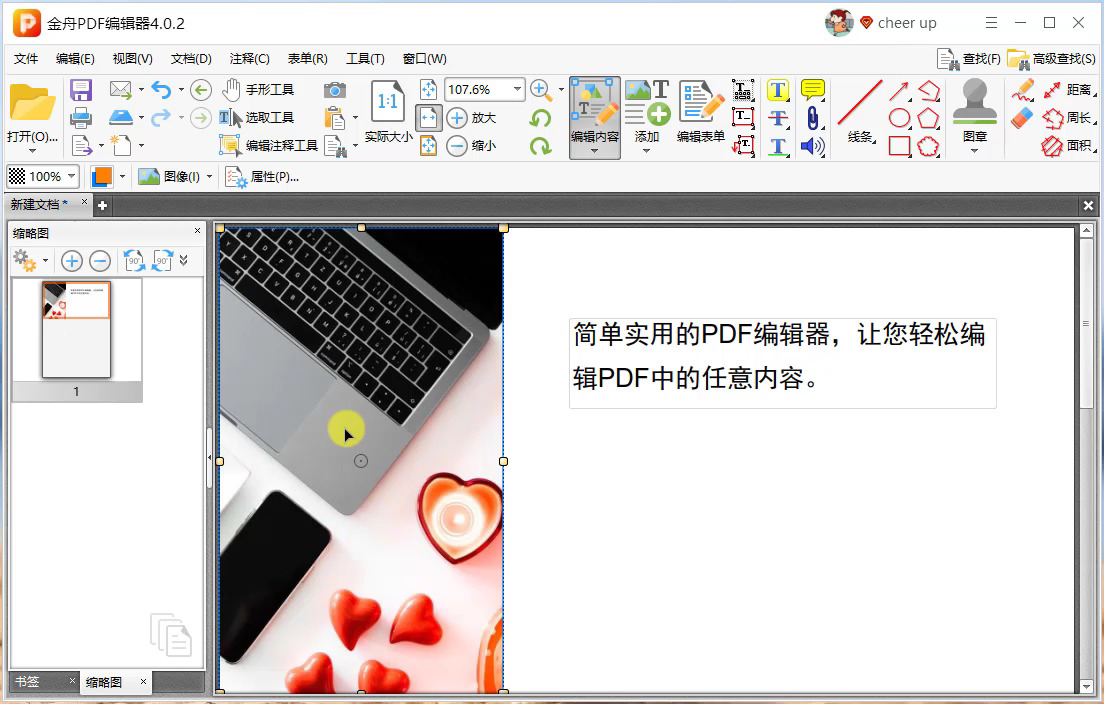 金舟PDF编辑器  第1张-《94零社区》