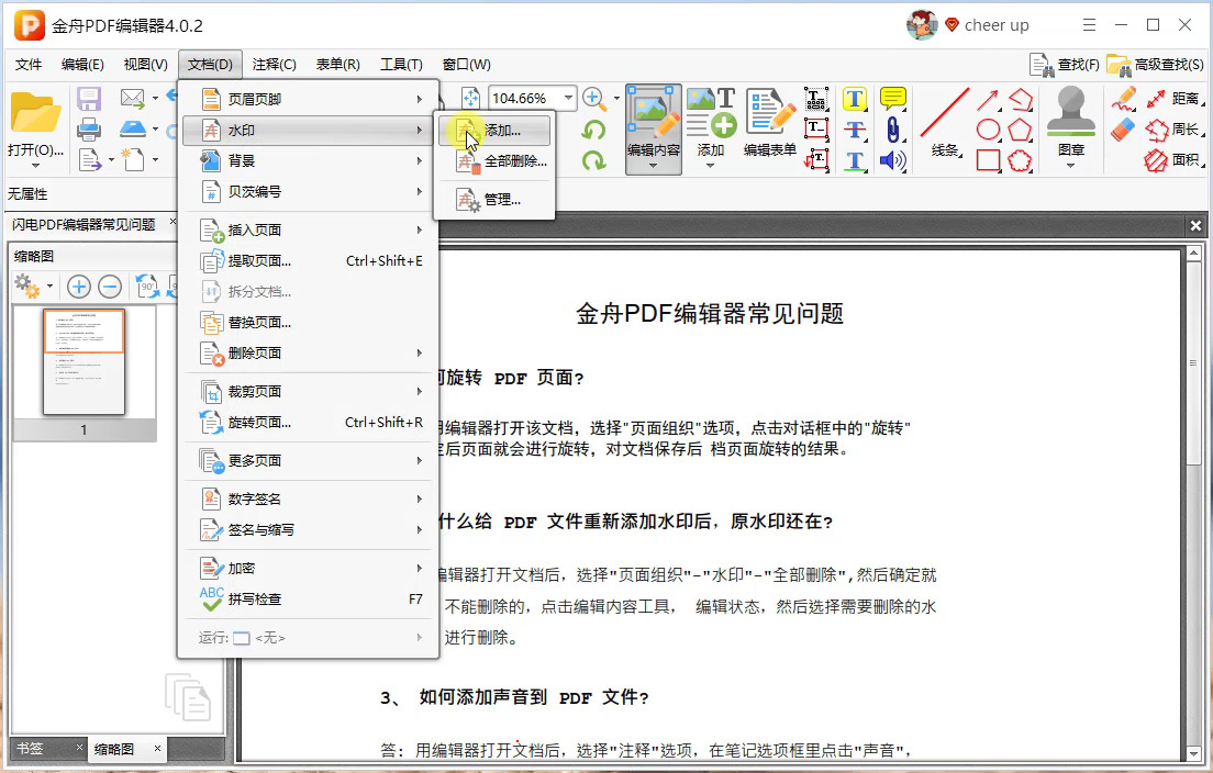 金舟PDF编辑器  第2张-《94零社区》