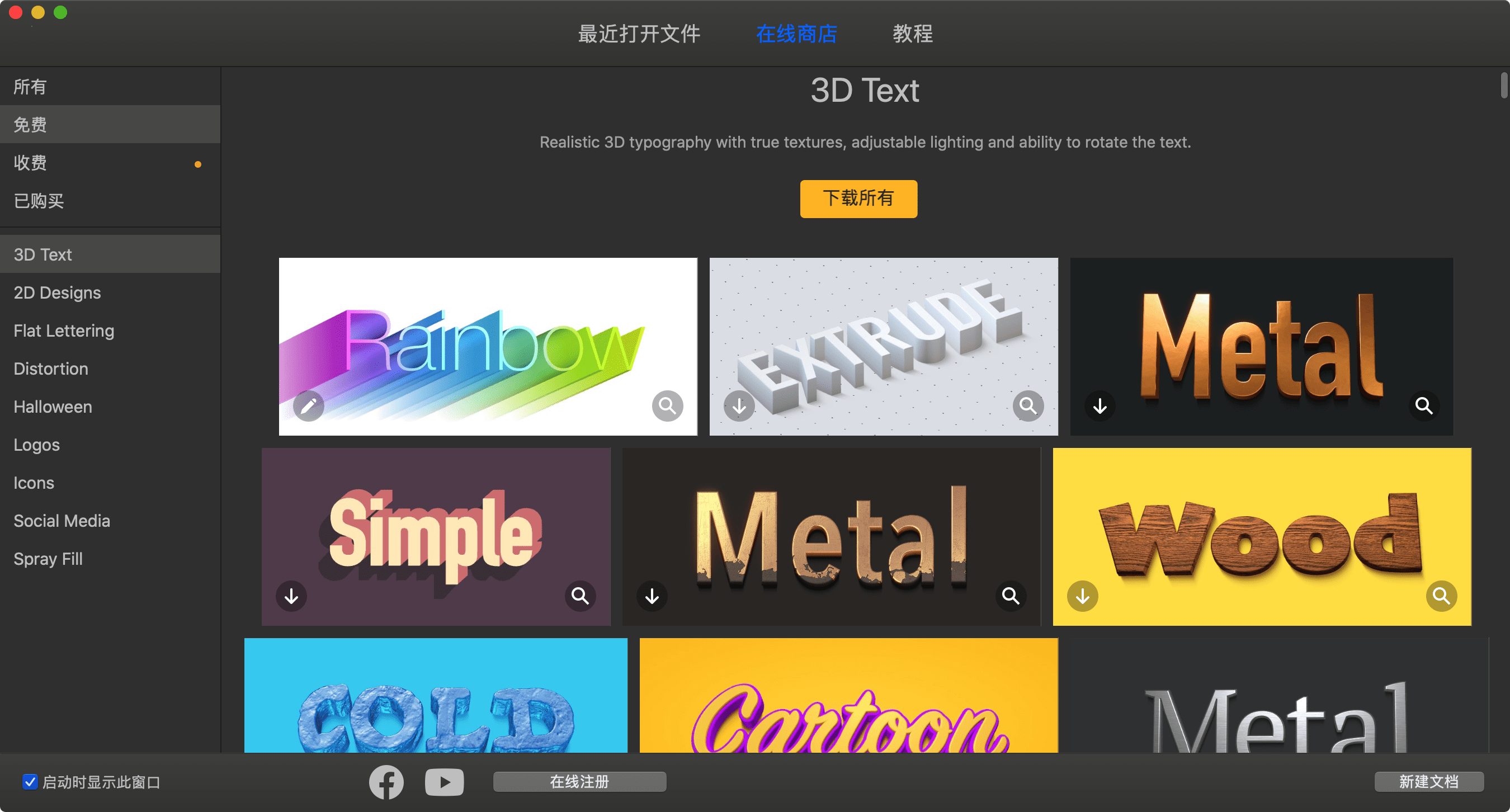 Art Text 4.1.0 mac版