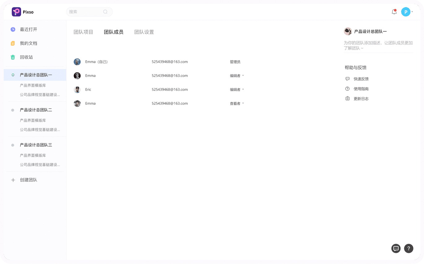 Pixso协同设计工具桌面版