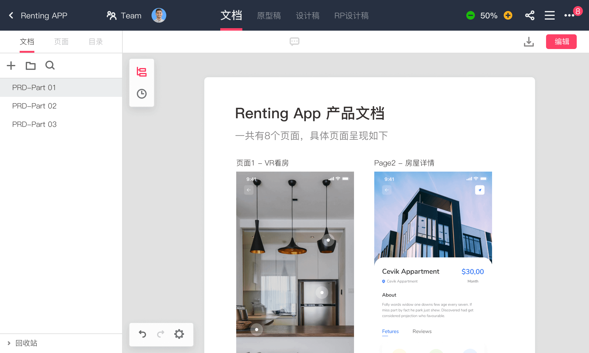 摹客原型设计协作工具