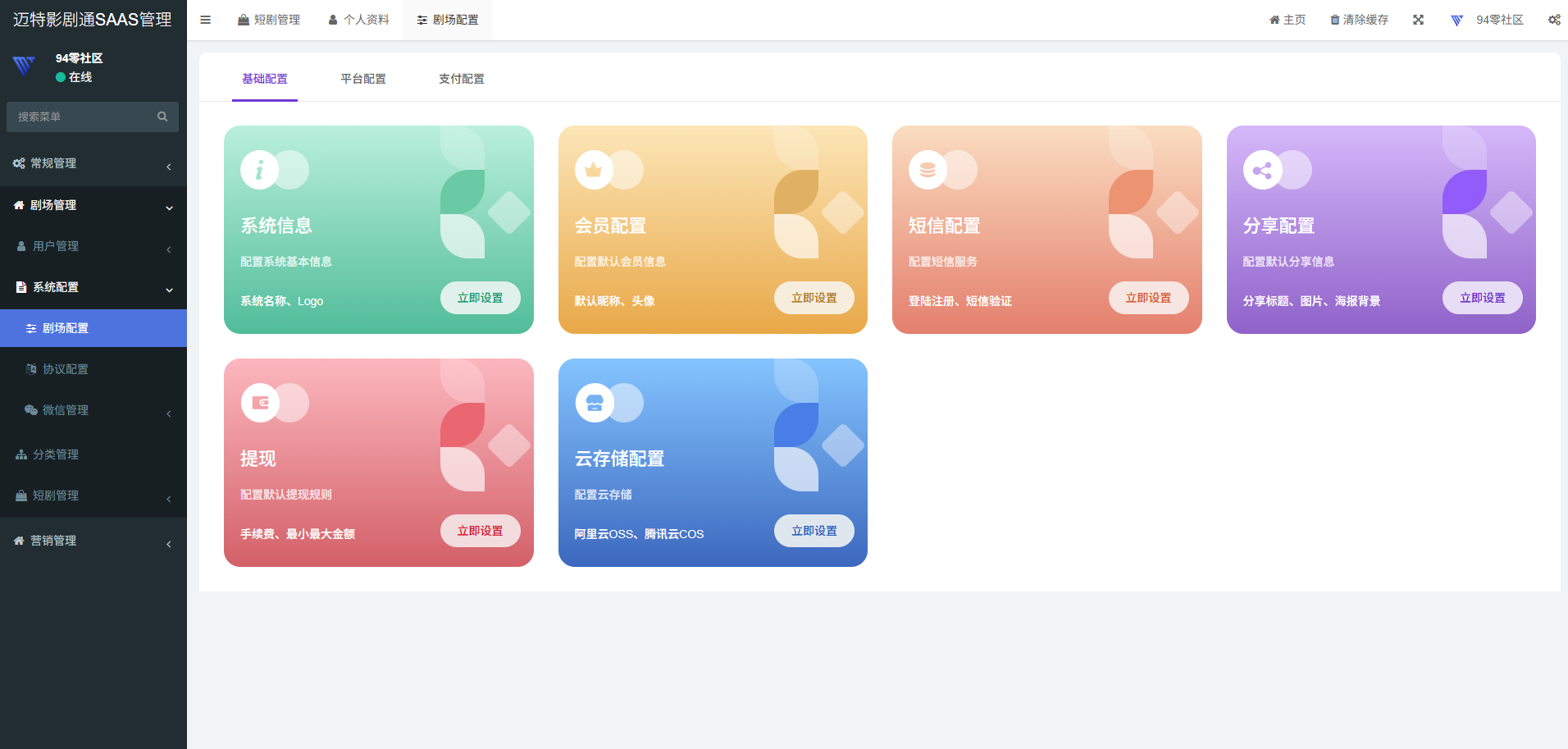 2025小剧场短剧微短剧小程序源码 全开源 带媒资/虚拟支付多种存储 付费短剧小程序源码  第5张-《94零社区》
