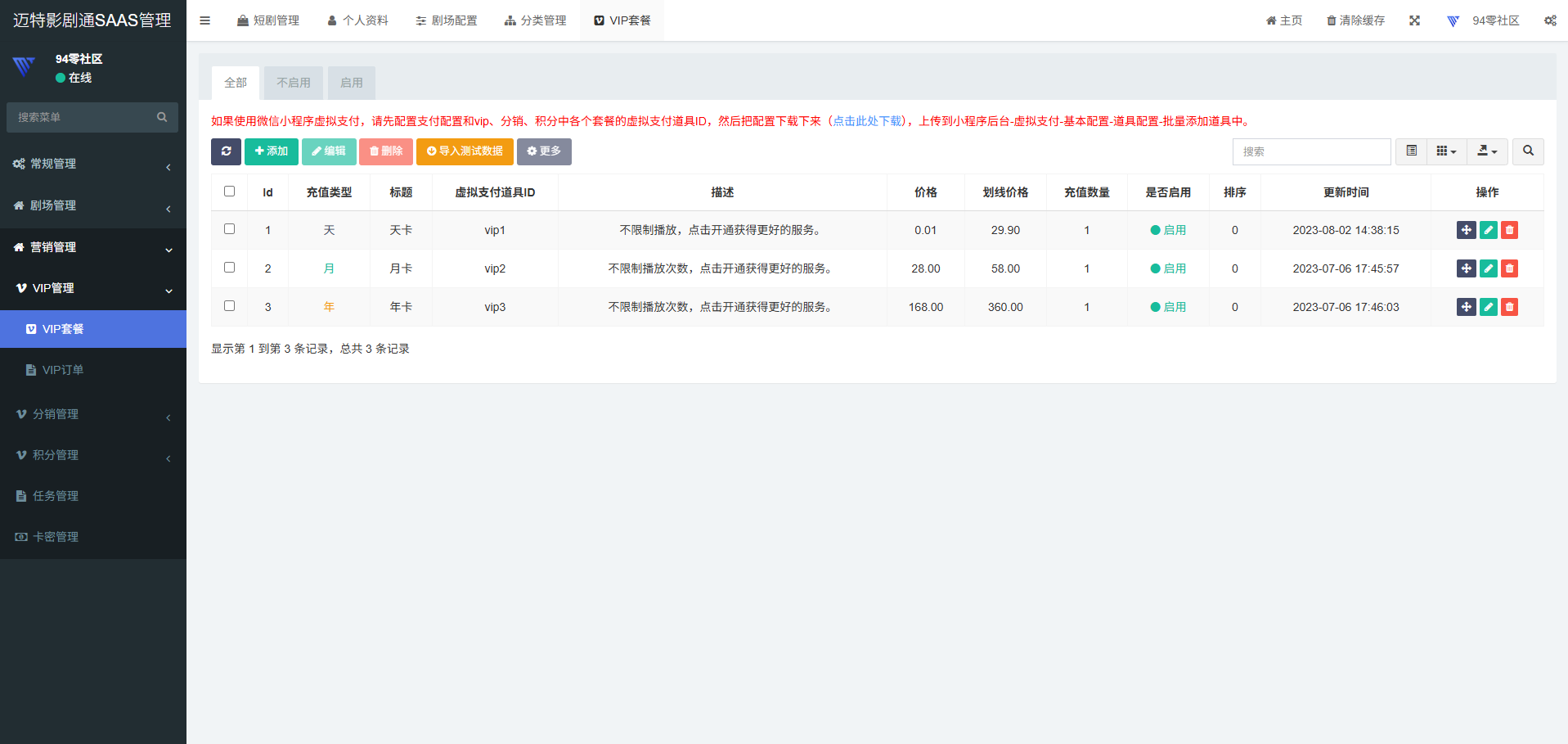 2025小剧场短剧微短剧小程序源码 全开源 带媒资/虚拟支付多种存储 付费短剧小程序源码  第3张-《94零社区》