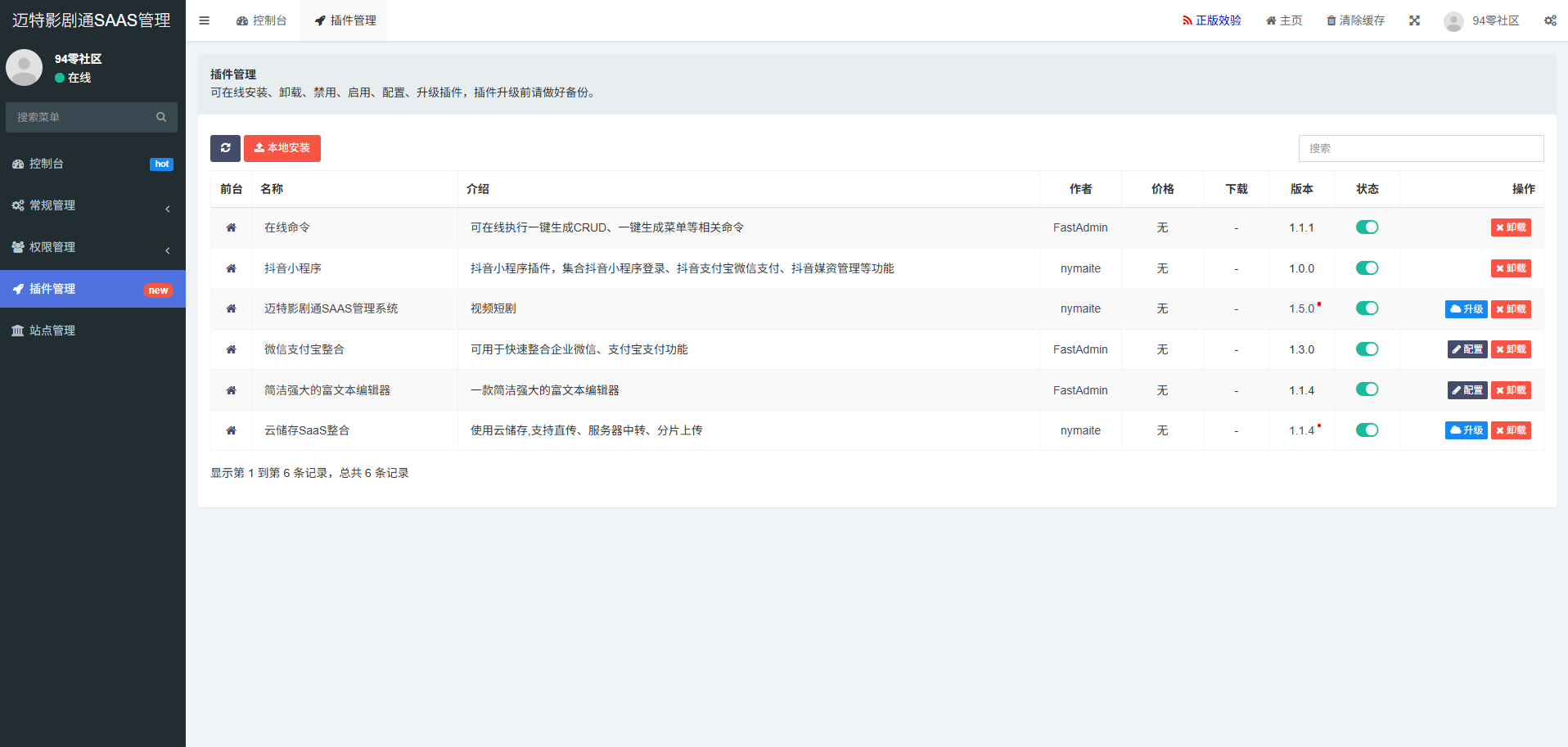 2025小剧场短剧微短剧小程序源码 全开源 带媒资/虚拟支付多种存储 付费短剧小程序源码  第6张-《94零社区》