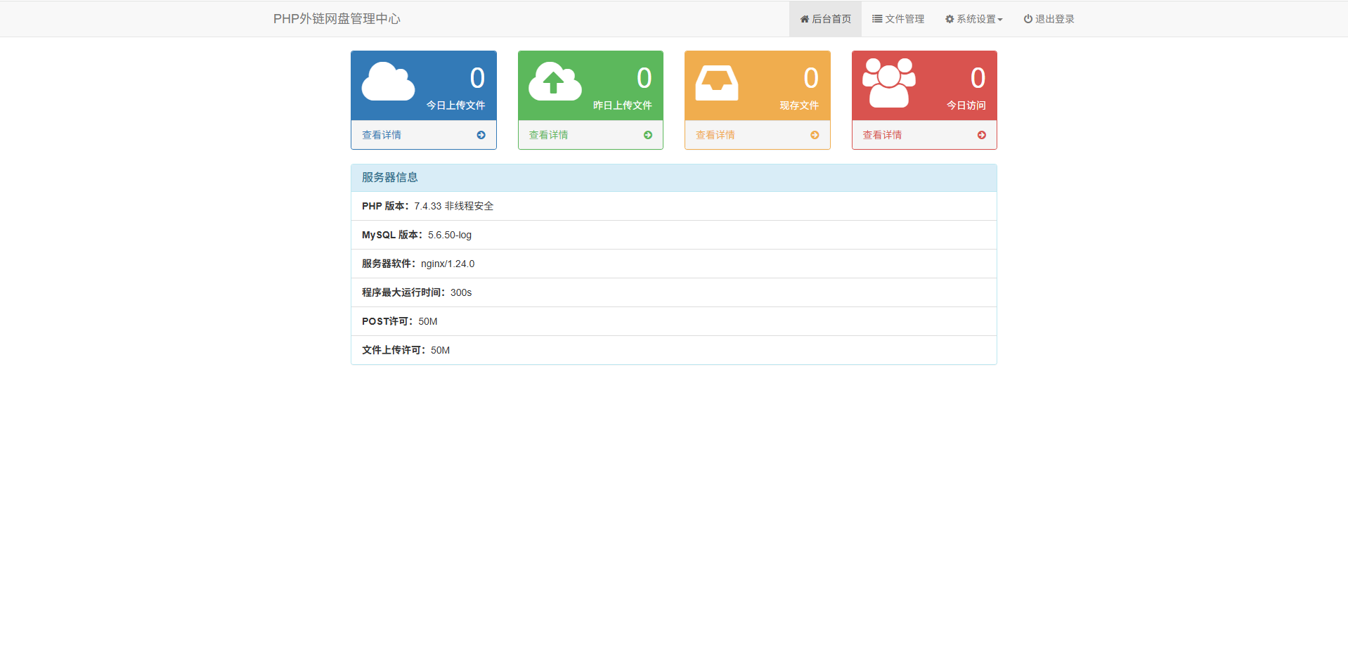 PHP外链网盘系统  第3张-《94零社区》