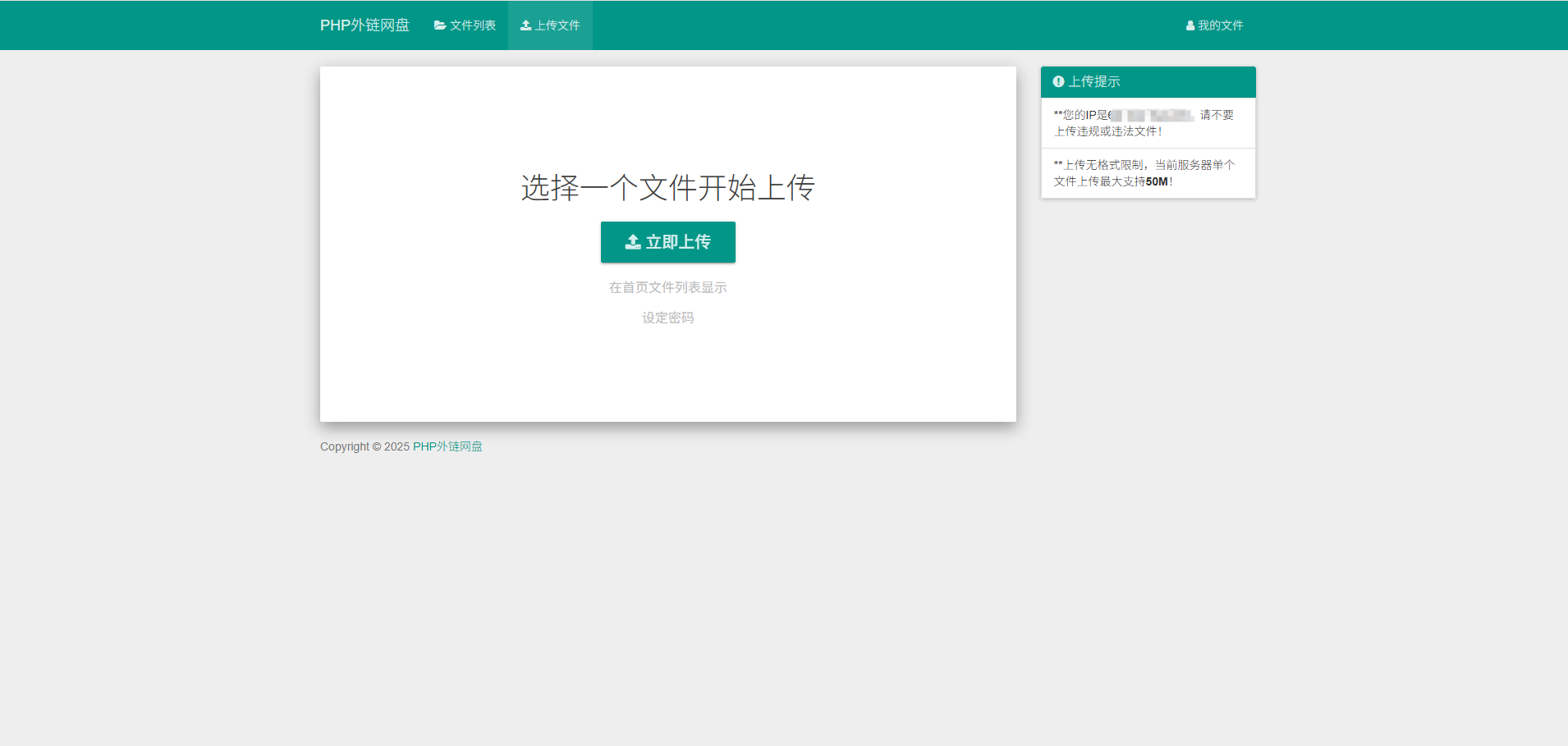 PHP外链网盘系统  第2张-《94零社区》
