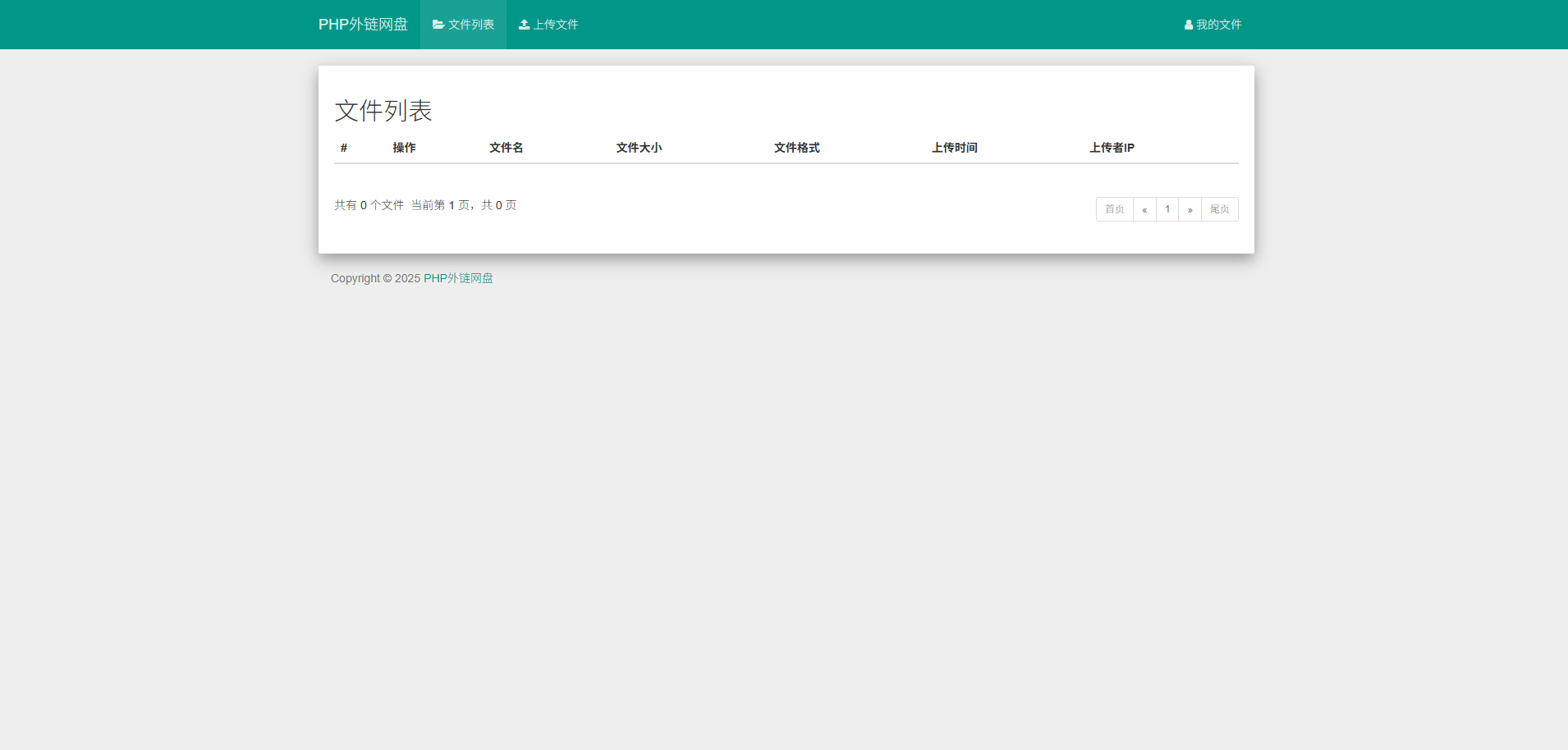 PHP外链网盘系统  第1张-《94零社区》