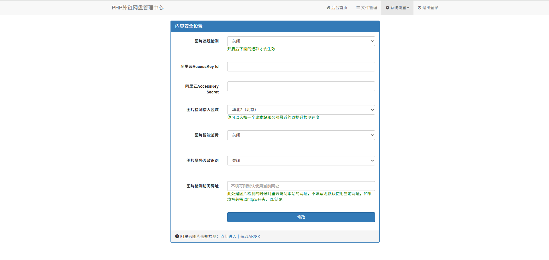 PHP外链网盘系统  第5张-《94零社区》