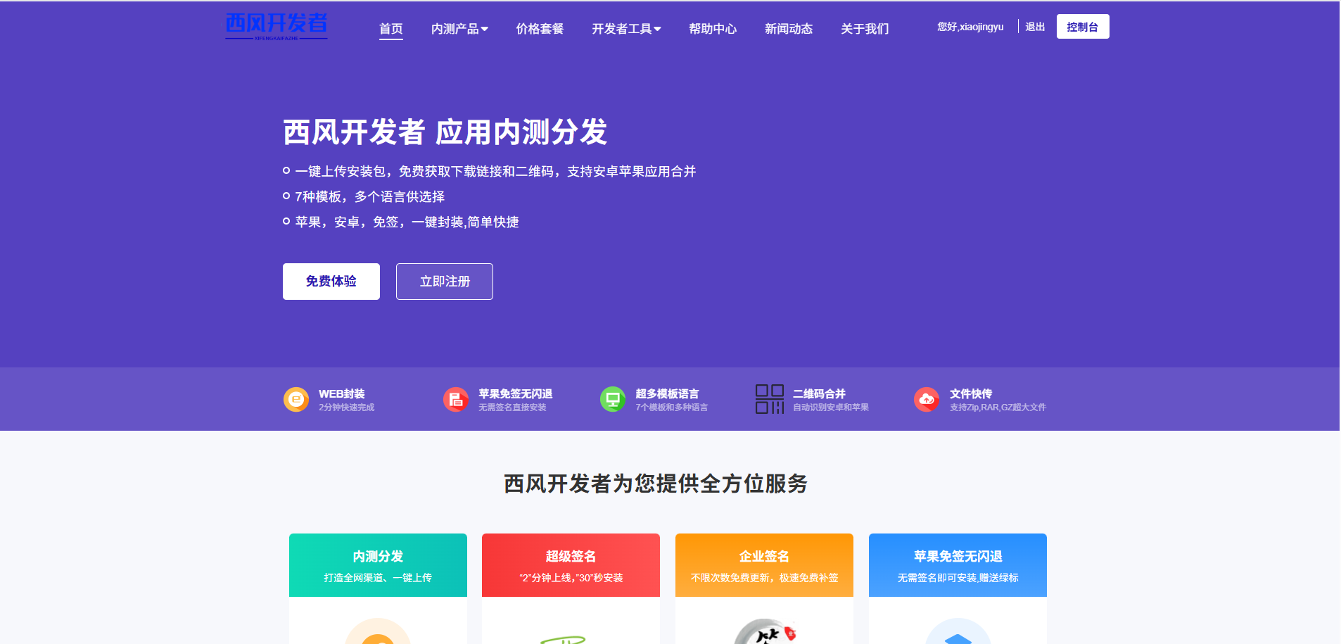 2025最新版仿第八区开源分发系统|安卓/iOS免签封装  第1张-《94零社区》