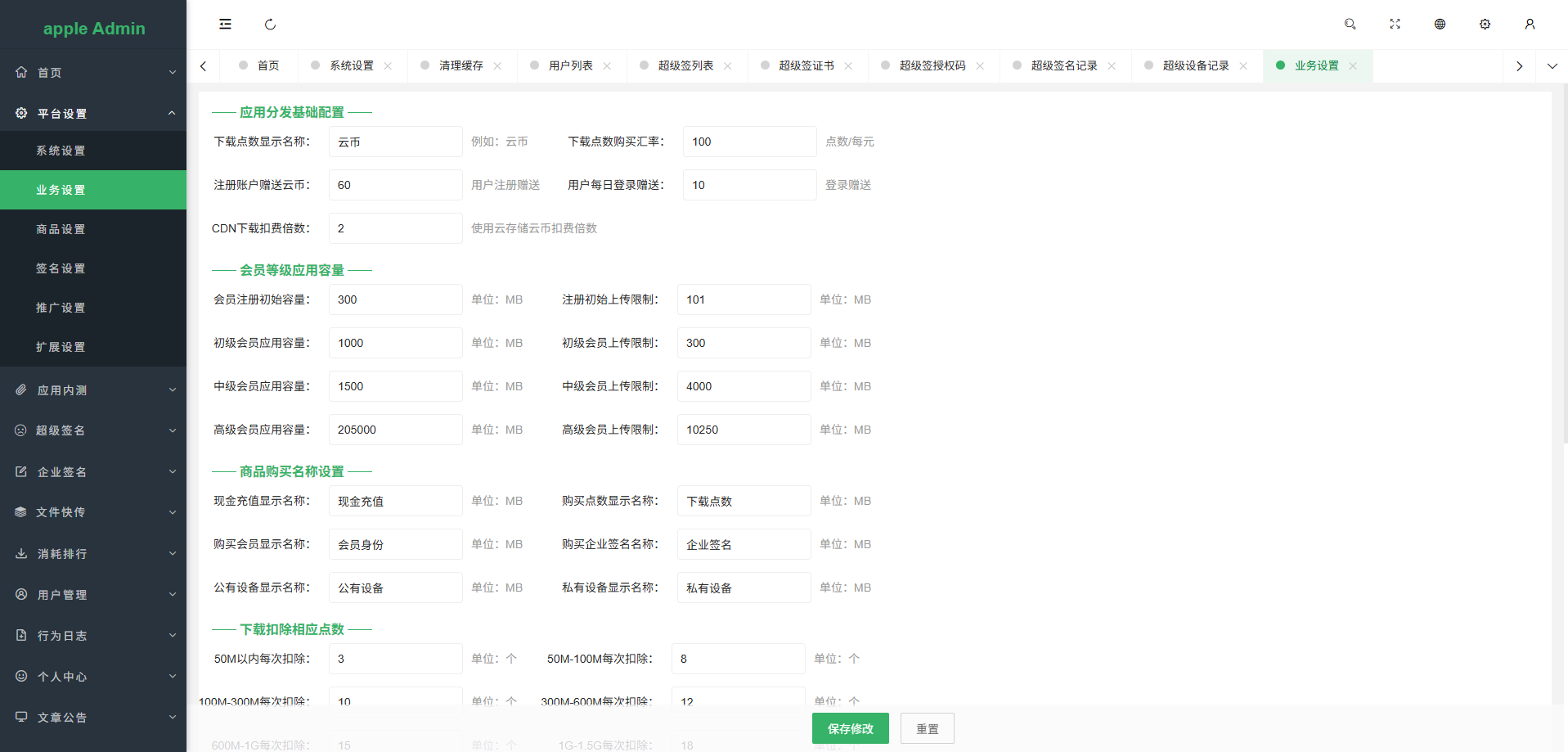 2025最新版仿第八区开源分发系统|安卓/iOS免签封装  第3张-《94零社区》