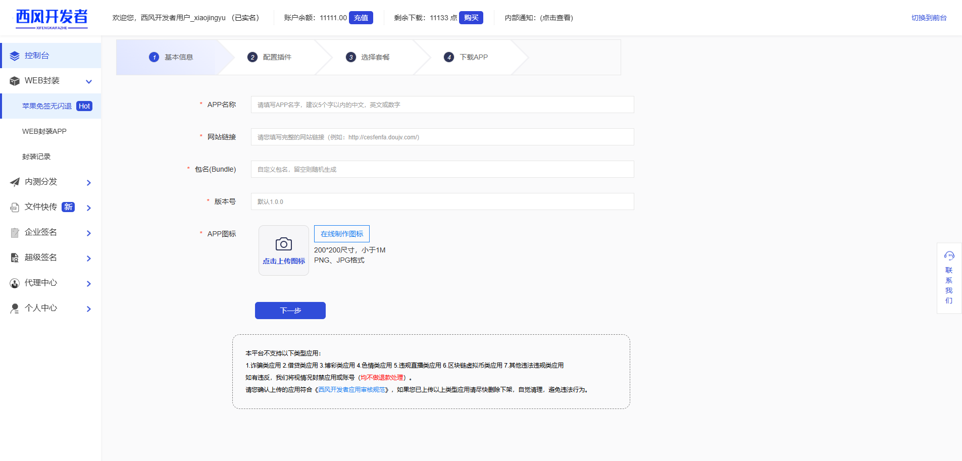 2025最新版仿第八区开源分发系统|安卓/iOS免签封装  第5张-《94零社区》