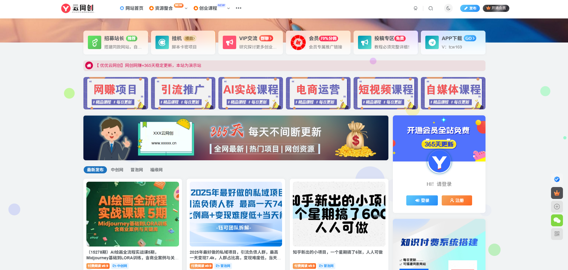 Wordpress整站资源,知识付费网站搭建完整教程+一键采集