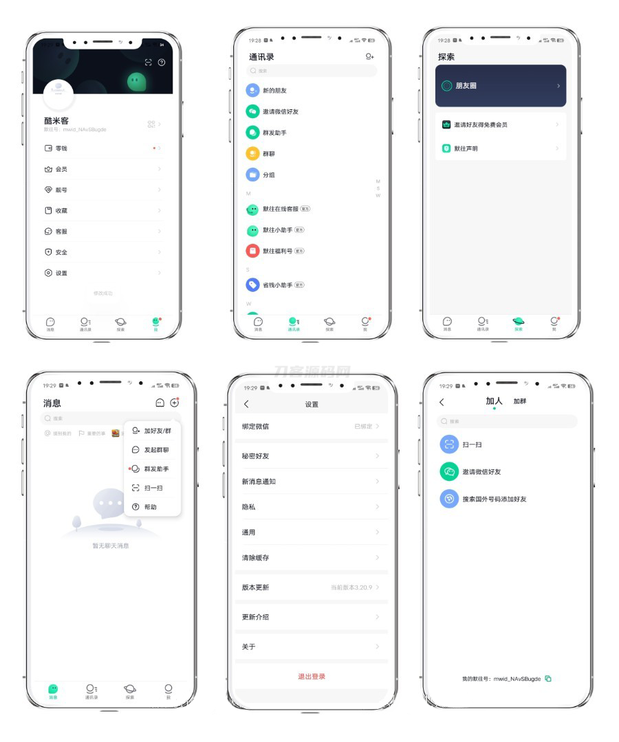最新仿默往IM即时通讯系统源码(PC+WEB+IOS+Android)客户端  第1张-《94零社区》