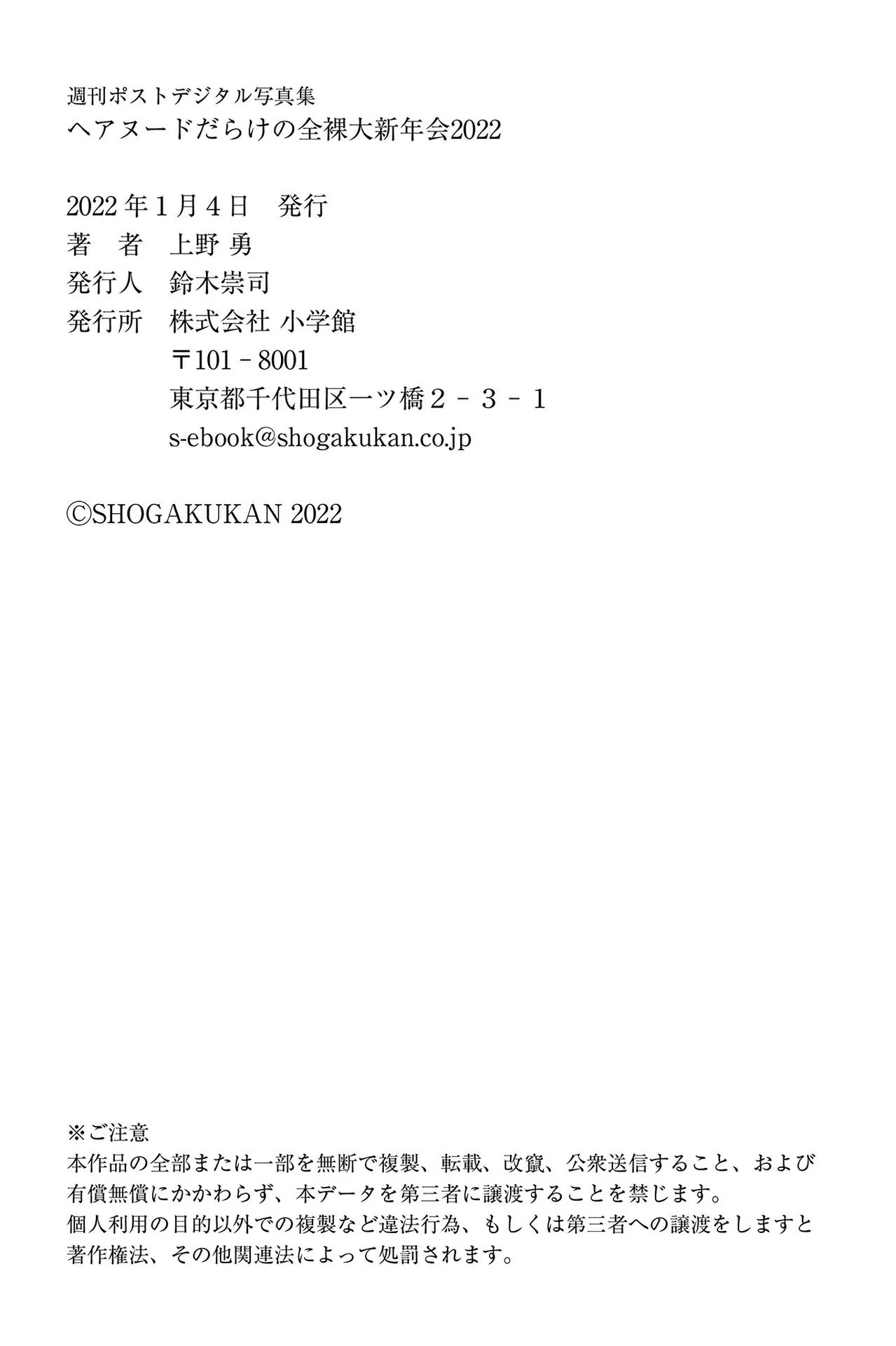 ヘアヌードだらけの全裸大新年会2022 週刊ポストデジタル写真集 74P  第73张-《94零社区》
