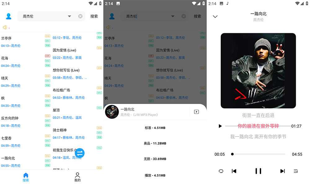歌词适配 App v4.1.4 纯净版，无损音乐下载神器  第2张-《94零社区》