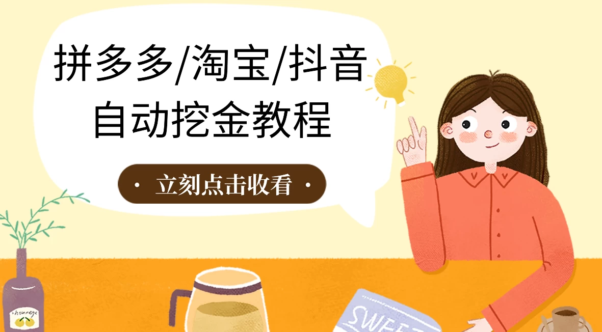 拼多多、淘宝、抖音自动刷视频脚本