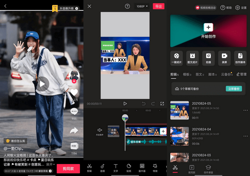 剪映 App v11.8.0 解锁 VIP 付费模板  第2张-《94零社区》